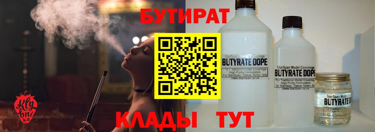 Гудермес  Бутират бутик  Вход с VPN 