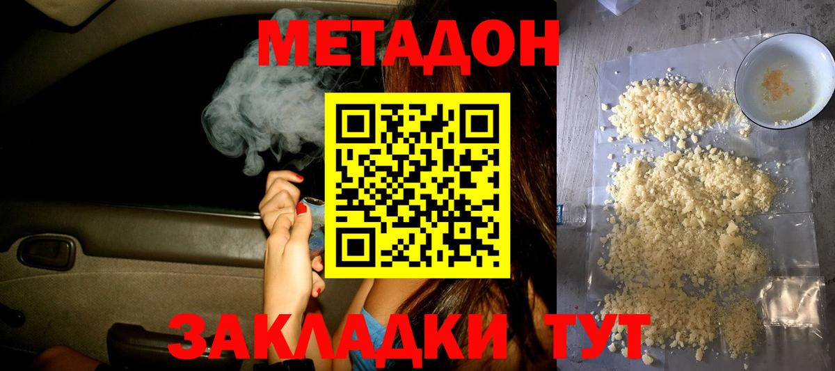 Метадон кристалл  Вход с VPN  МЕТАДОН кристалл  Гудермес 